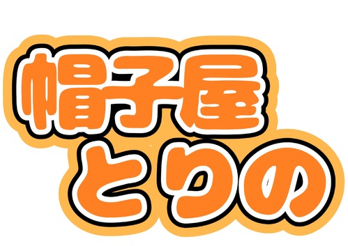 出店イメージ1